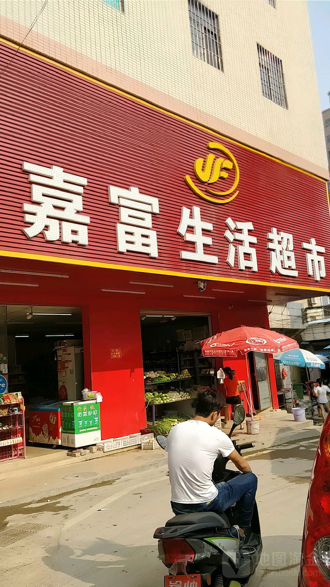 嘉富便利店(民生大道店)