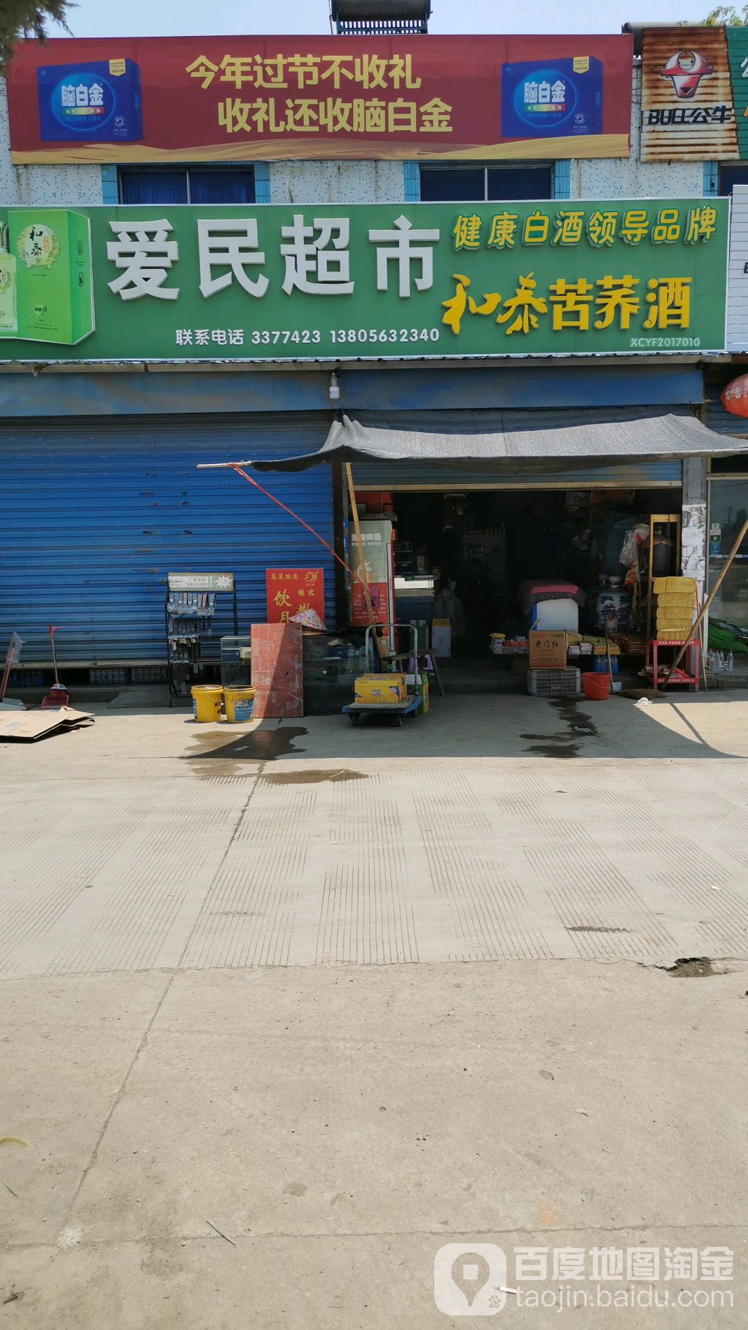 回民街超市(乌泥埠农机配件市场店)