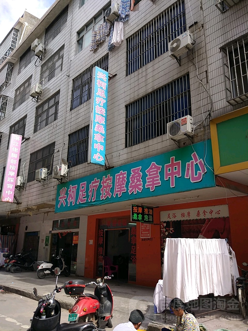 兴柯足疗按摩桑拿中心