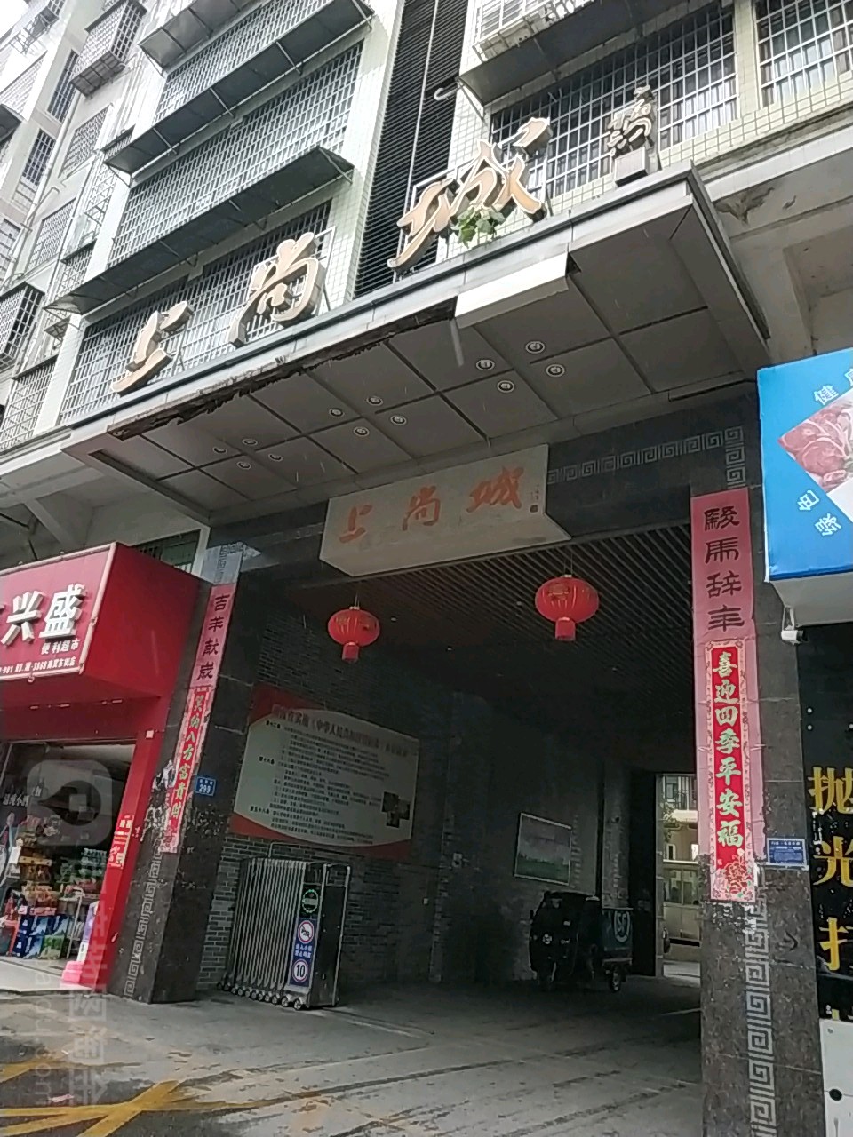 上尚城(東貿街店)