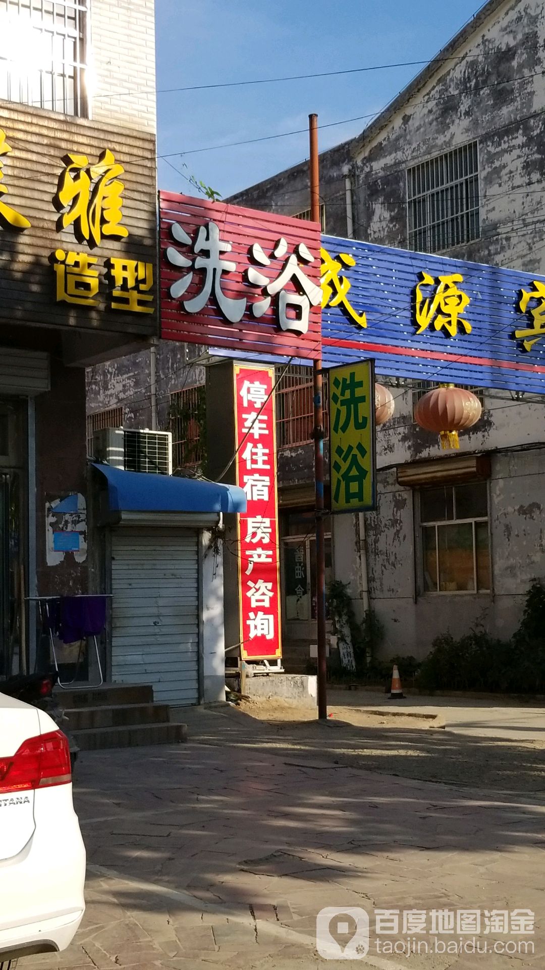 洗浴中心