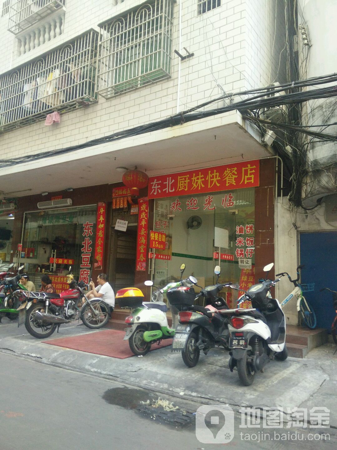 东北哈尔滨熟食(港门村店)