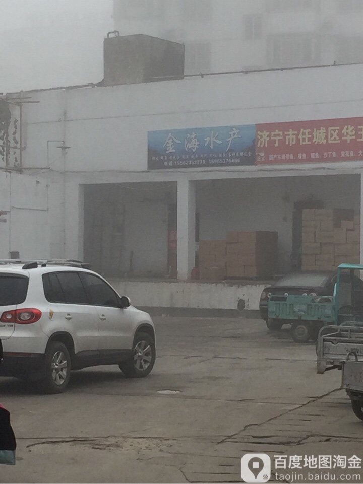 金水水产