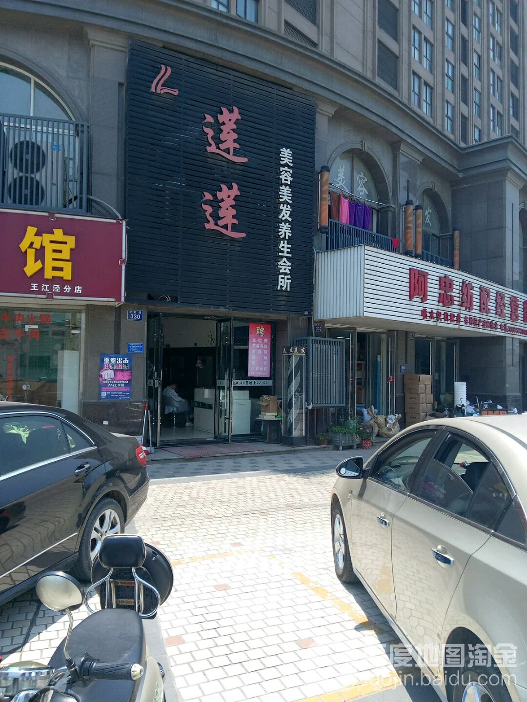 莲莲美容美发+生会所(北虹路店)