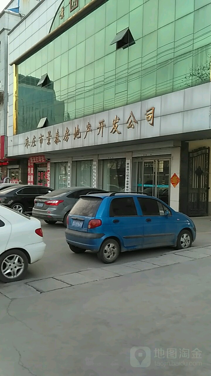 枣庄市金泰房地产开发公司