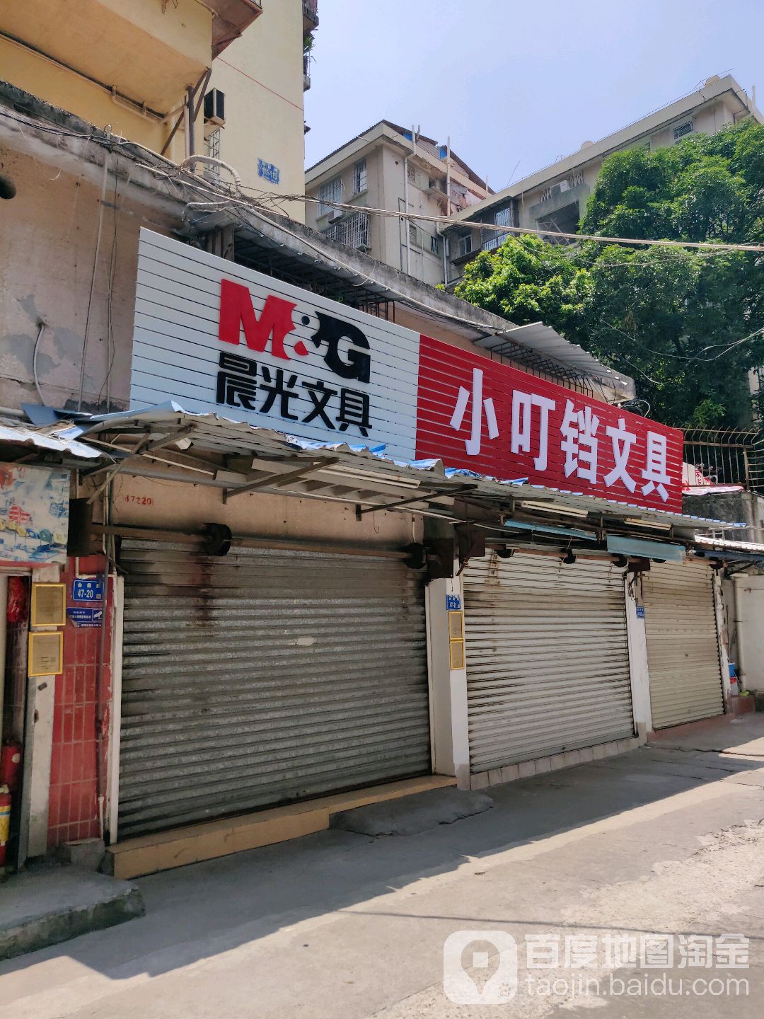 小叮铛文具