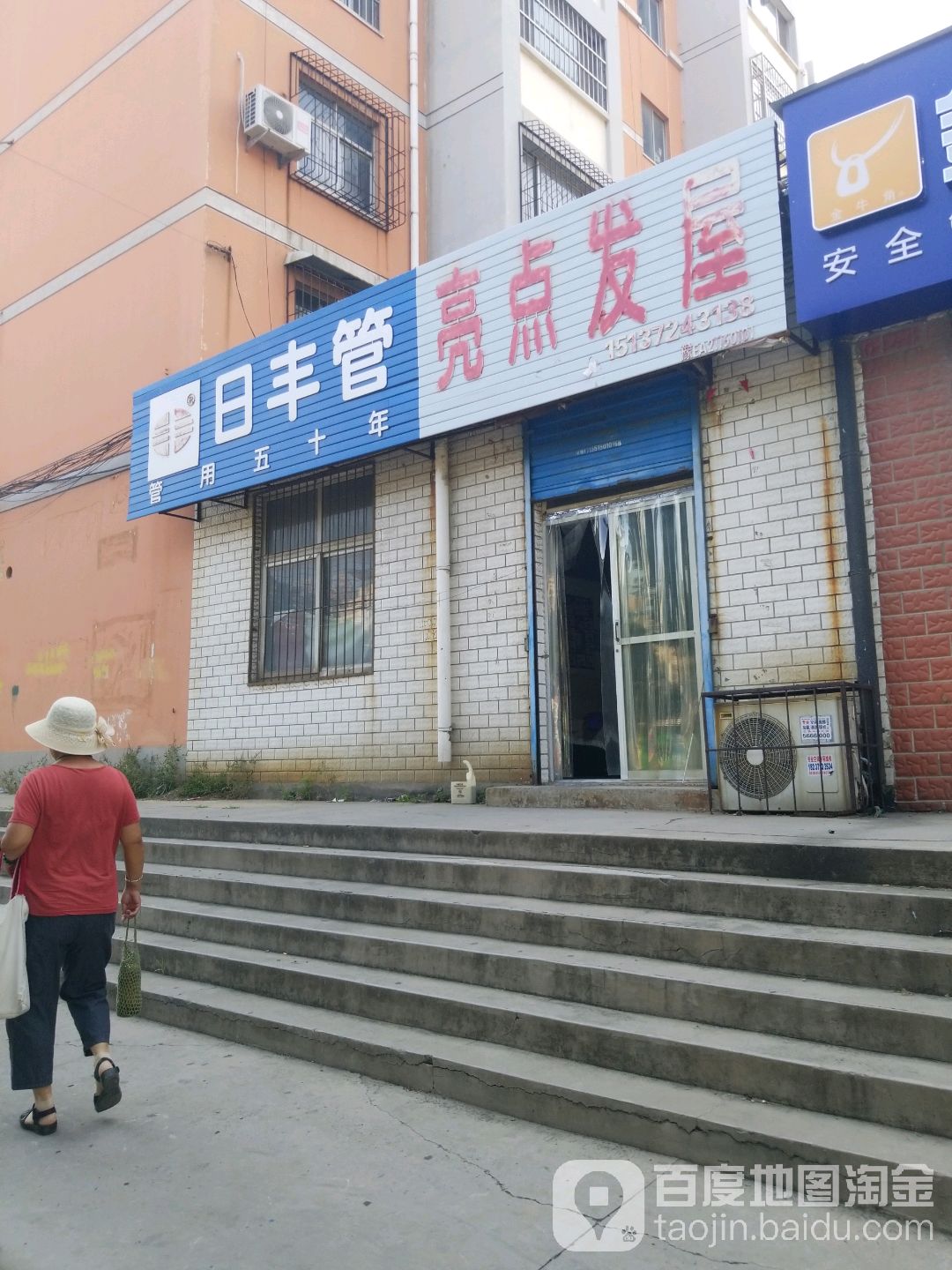 两点发屋(曙光路店)