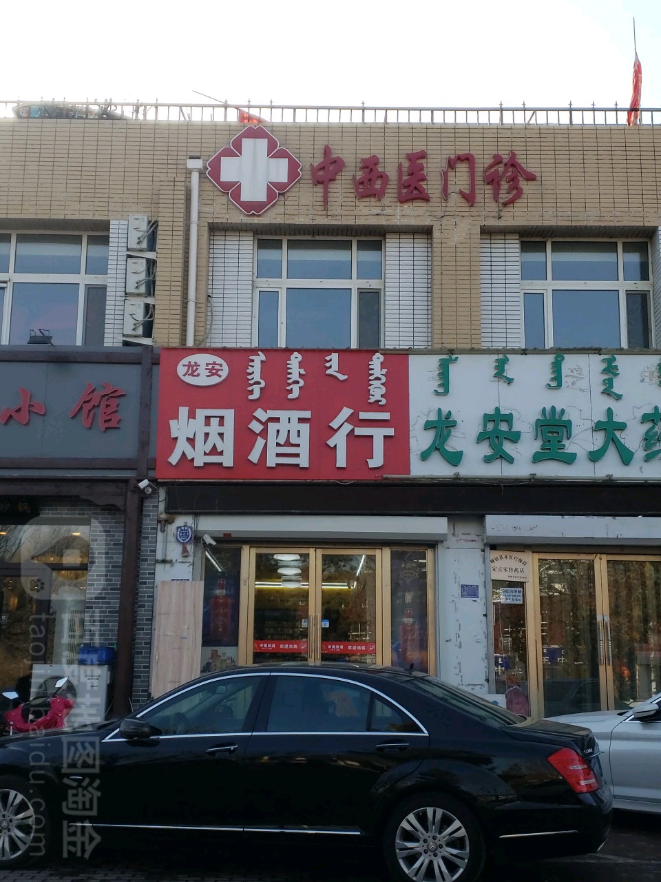 龙安烟酒行
