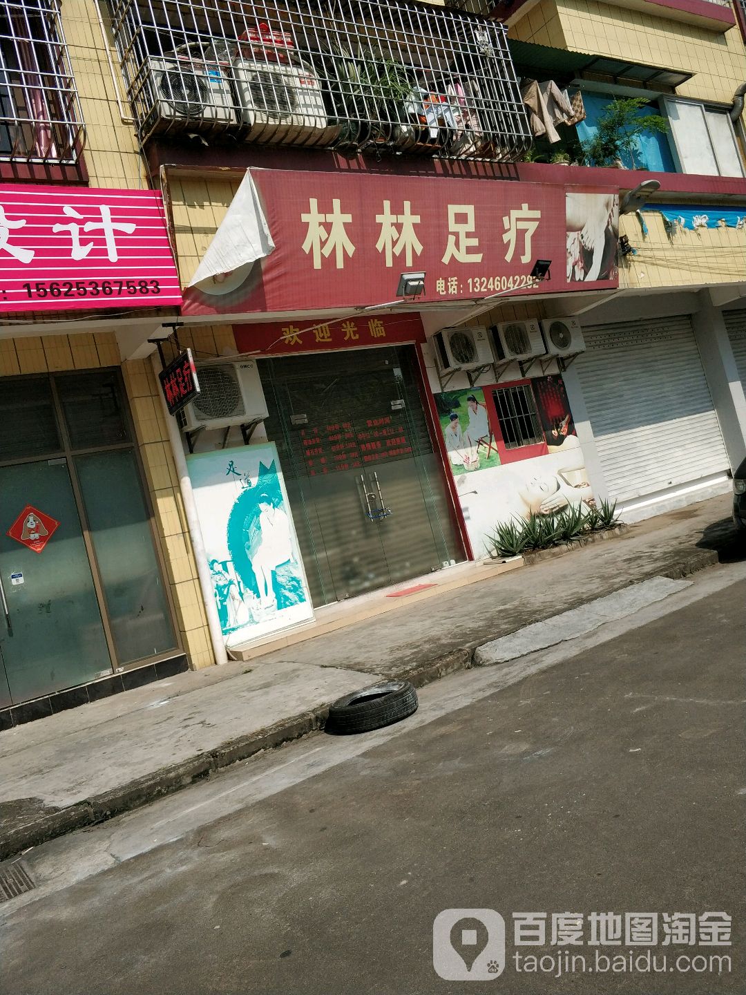 林林足疗