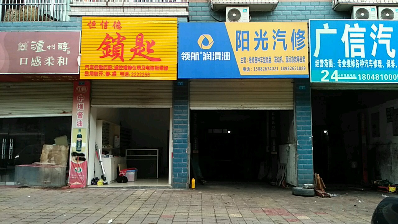 恒信德锁匙