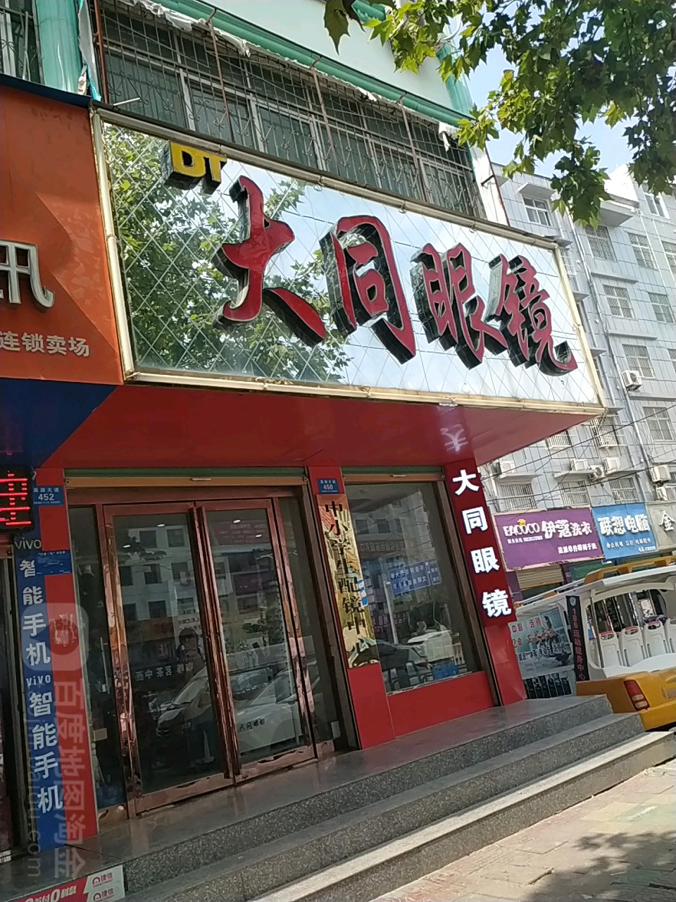 大铜眼镜(真源大道店)