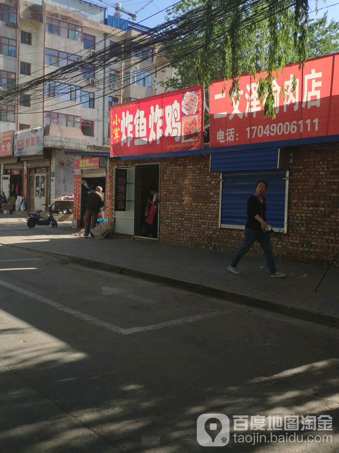 小军炸鱼炸鸡
