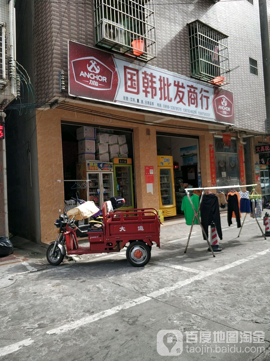 国韩批发商行