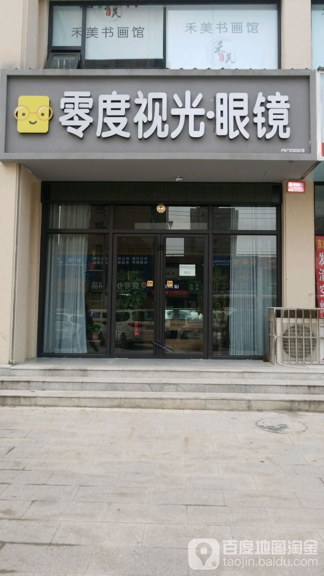 零度视光眼镜