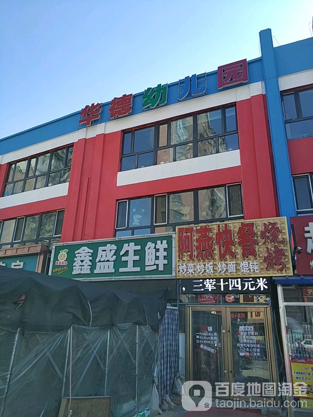 鑫盛生鲜超市(总店)