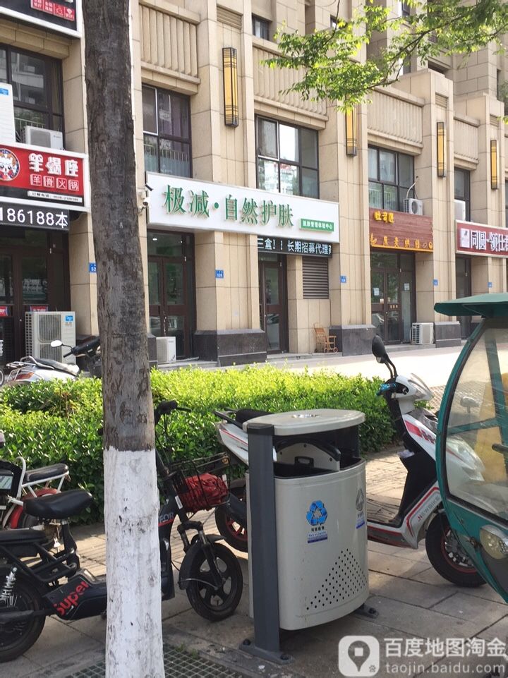极减自然护肤
