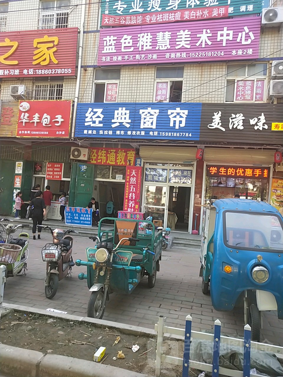 中牟县白沙镇经典窗帘(复兴路店)