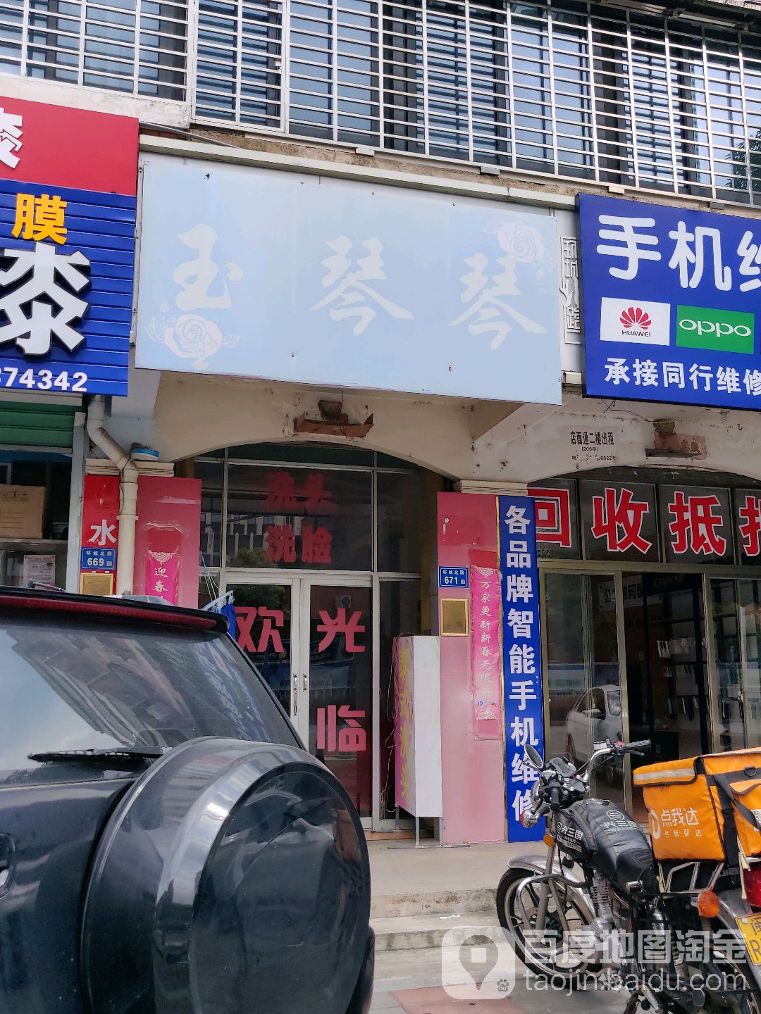 玉琴琴