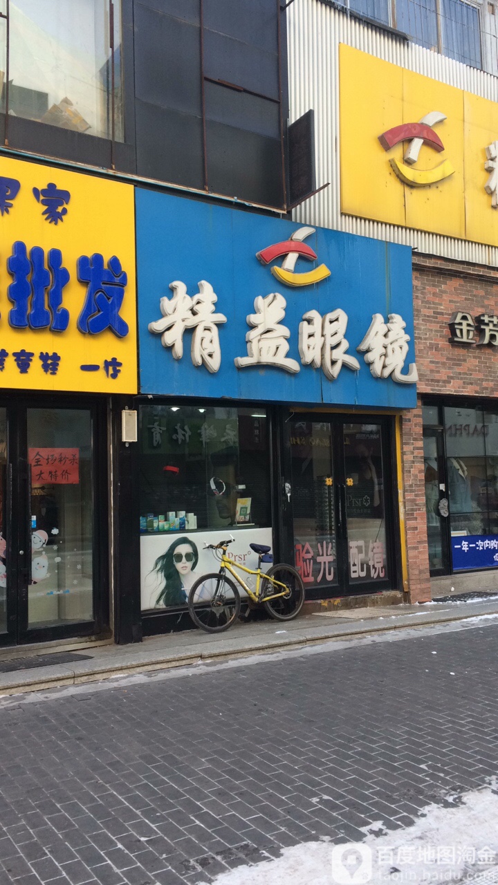 精益眼镜(河南街店)