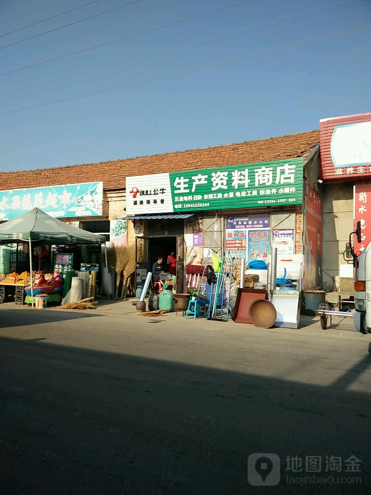 生产资料商店(多多水果蔬菜超市店)