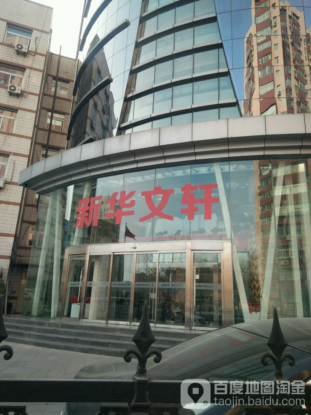新华文斩轩