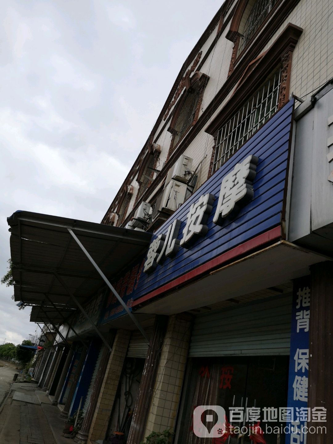 蓉儿按摩