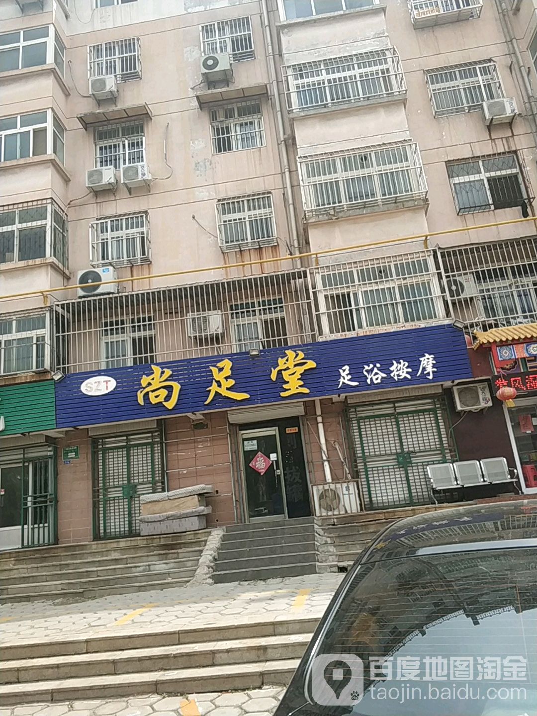 尚足堂足道按摩(文化中路店)