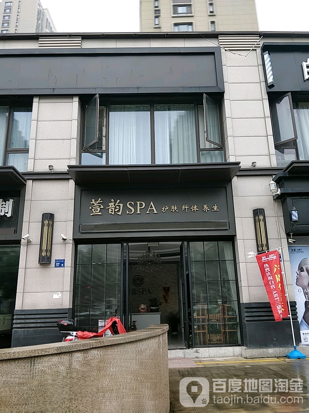 萱韵SPA(信成道店)
