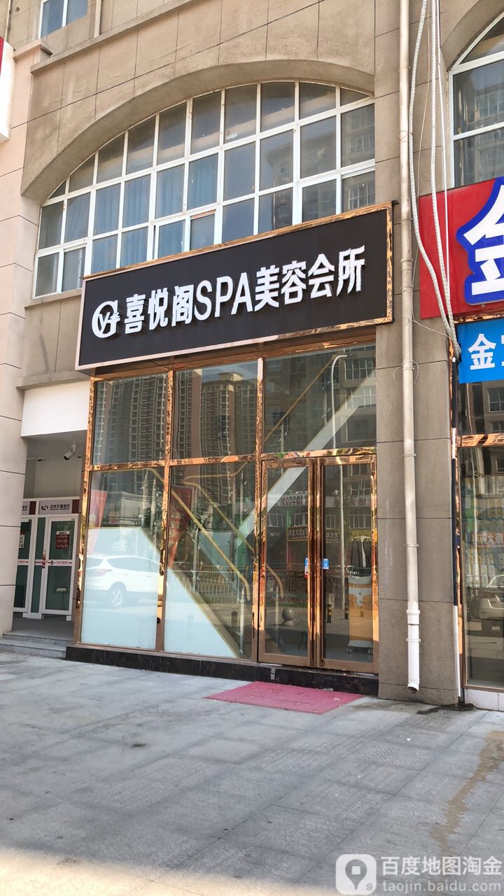 玺悦阁SPA美容会所