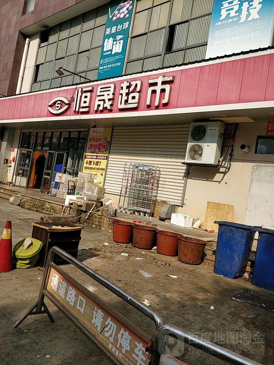 恒盛超市(富丽店)