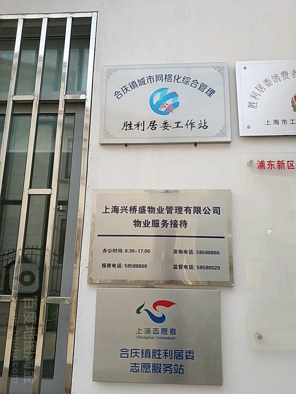 合庆镇城市网格化综合管理胜利居委工作站