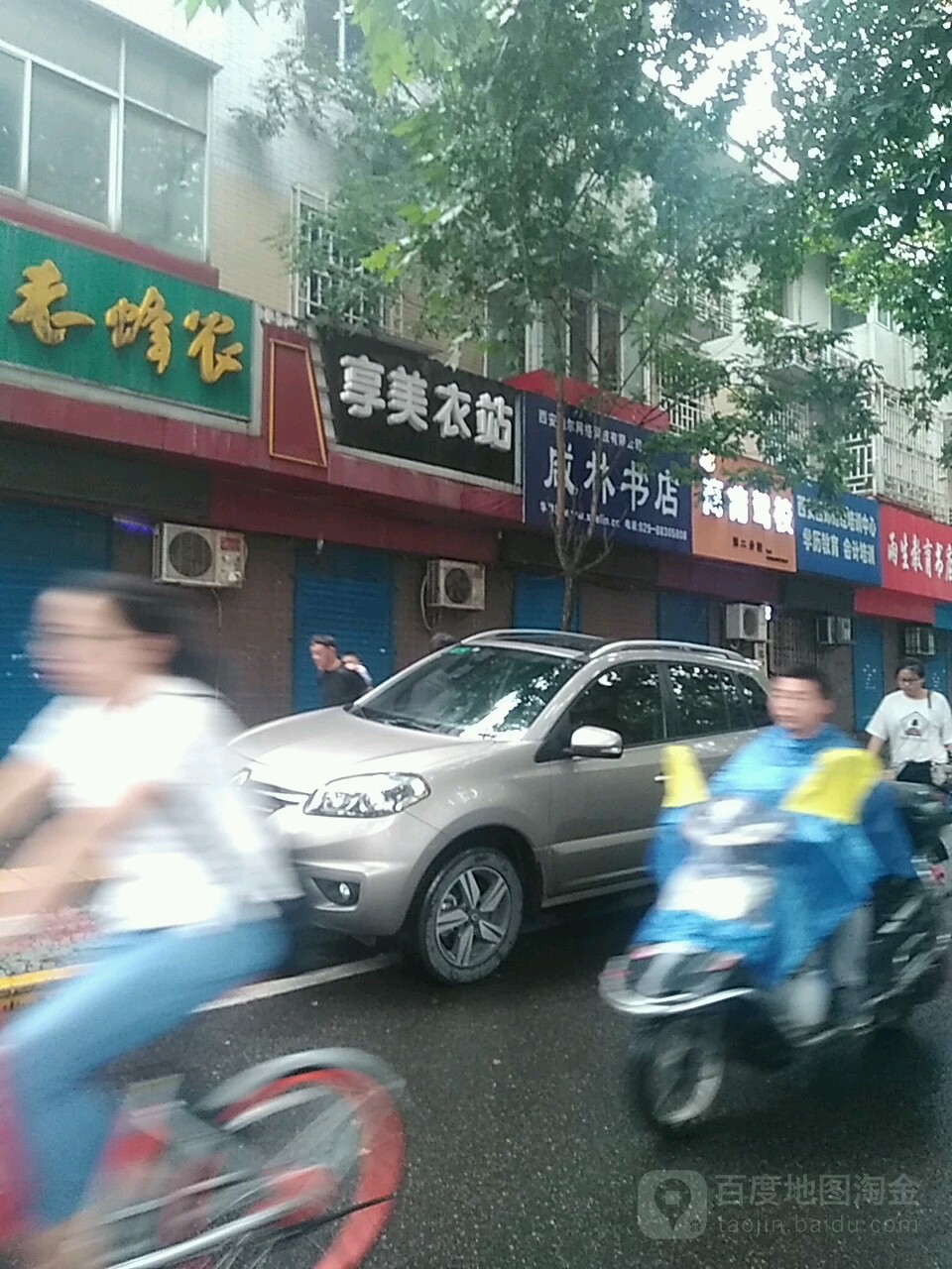 咸林书店(太白北路店)