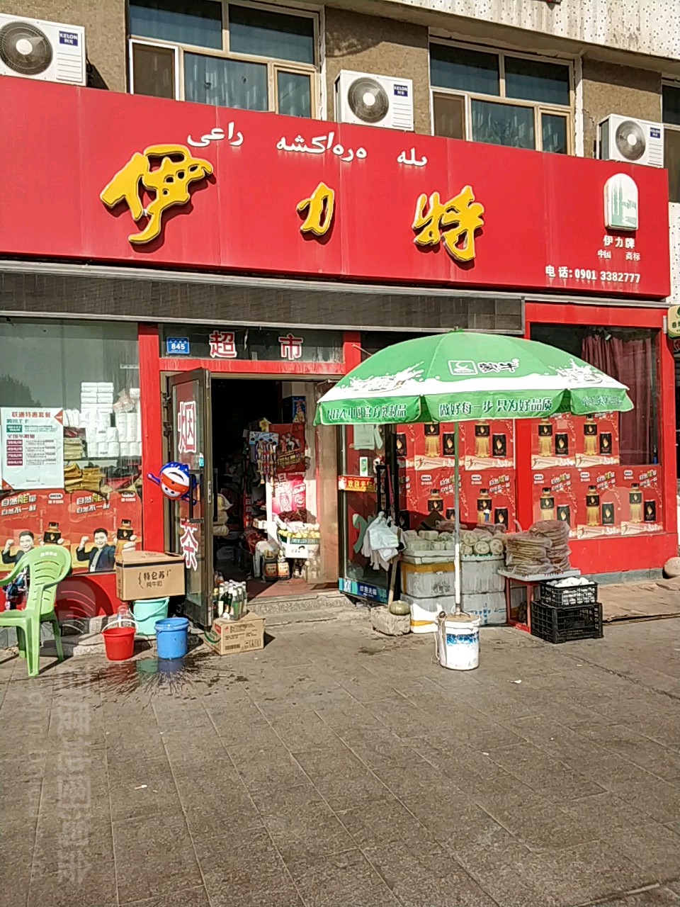 伊力特专卖店(上户西街店)