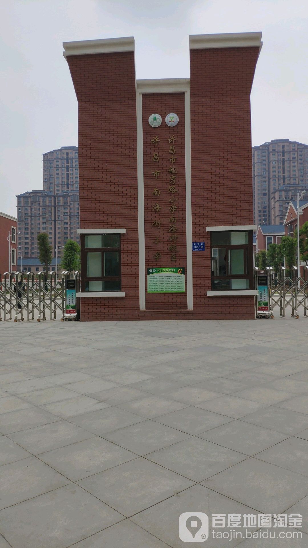 南海街小学