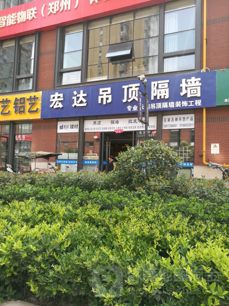 宏达吊顶隔墙(红街建材城店)