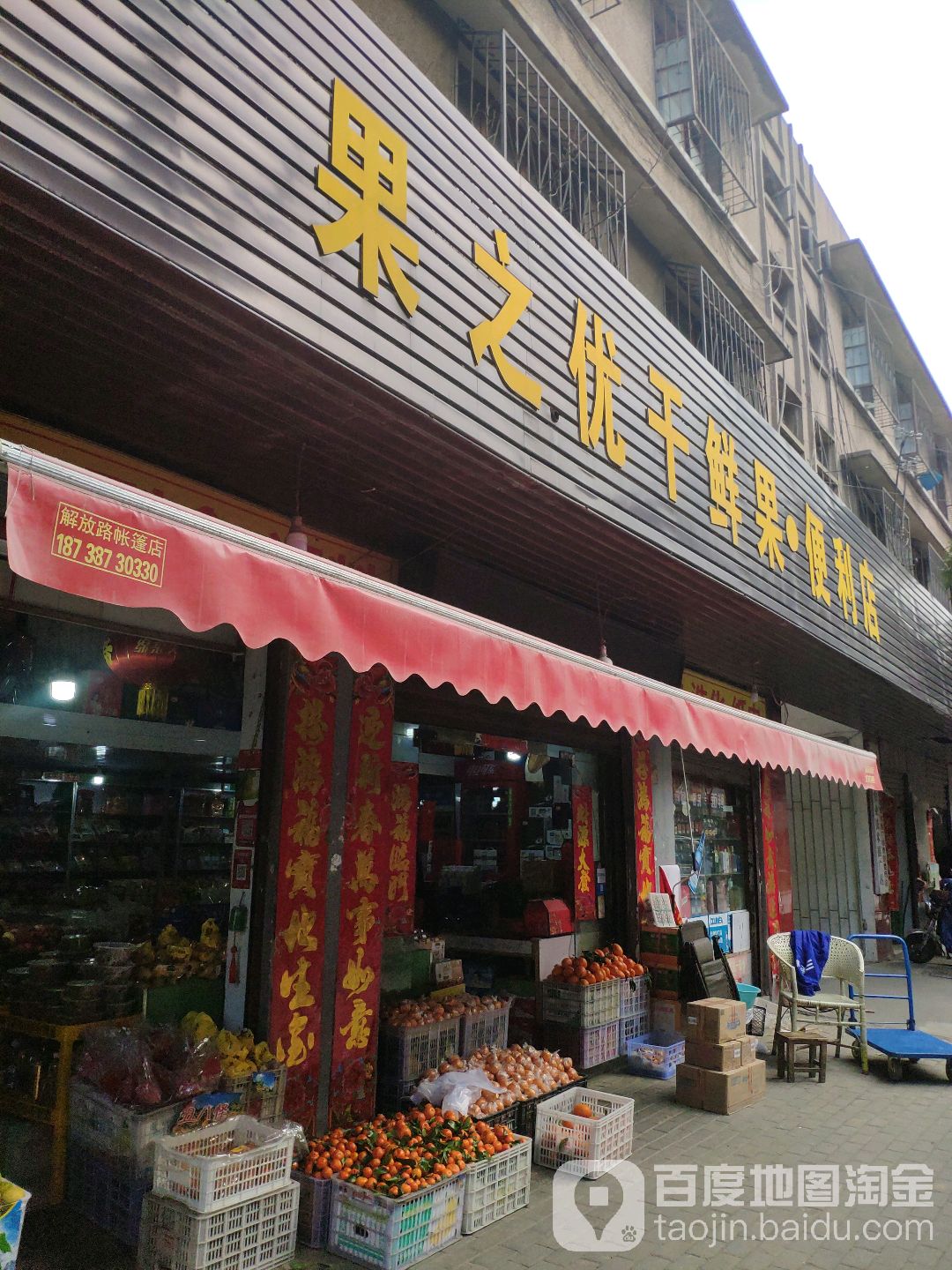 果之优干鲜果遍历店(大官庄街店)