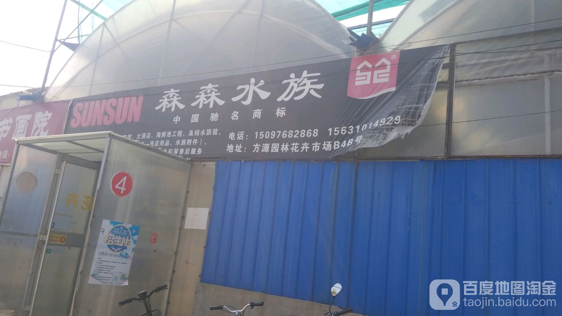 sen森水族(方源店)