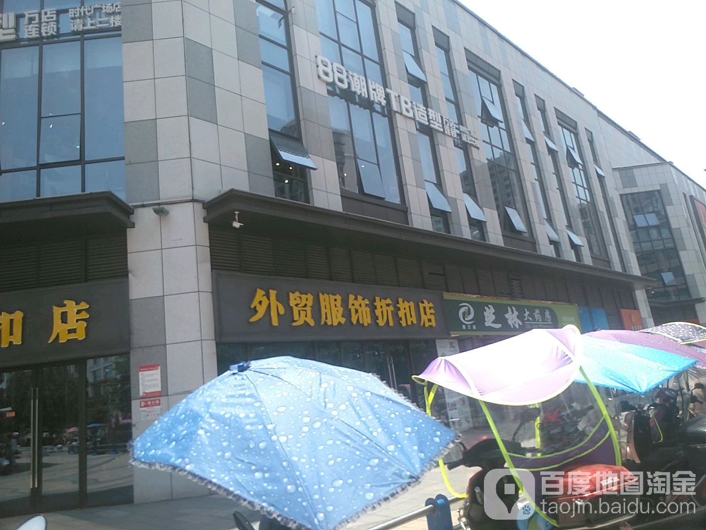 bb潮牌TB造型(中央时代广场店)