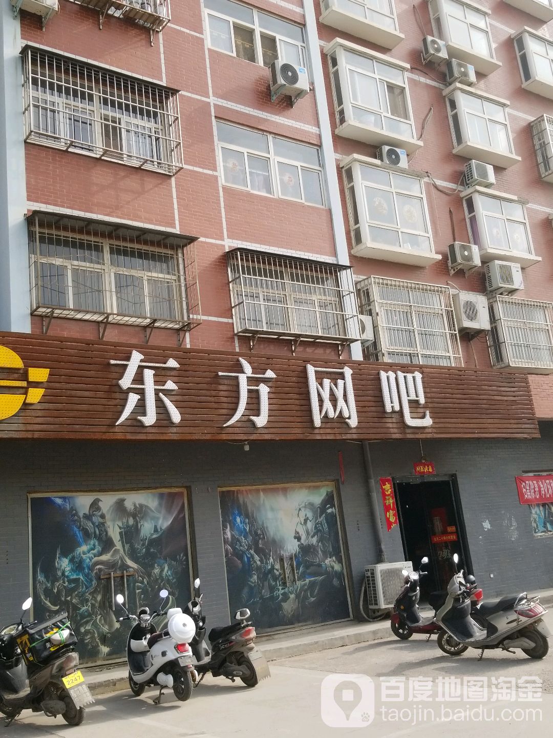 东方网吧(颐春路店)