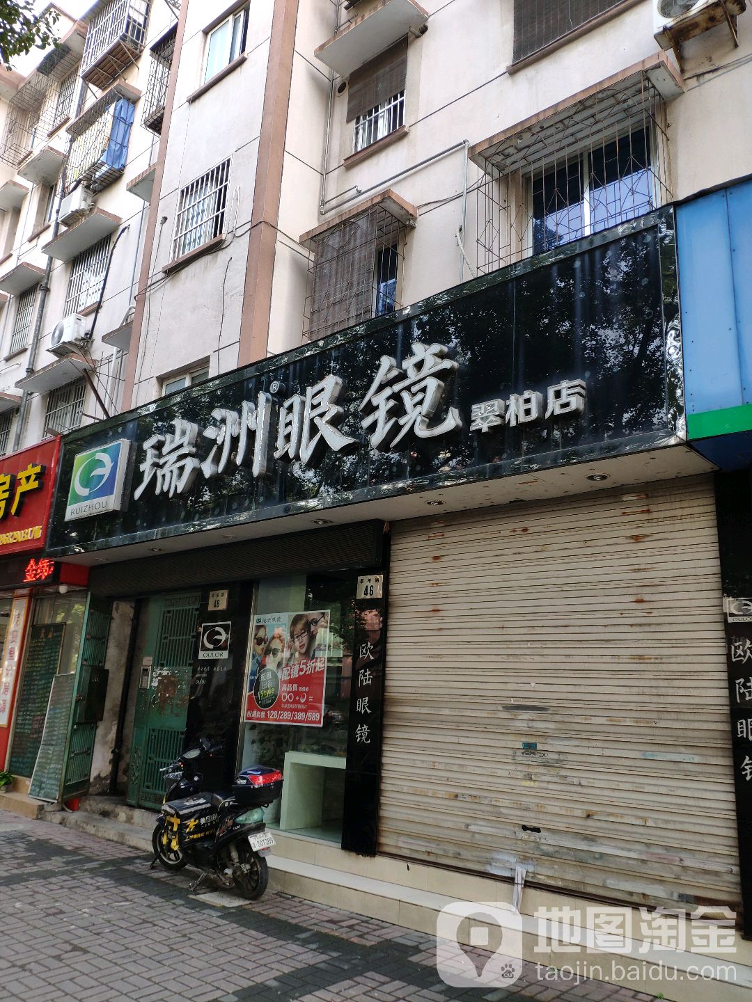 瑞都眼镜(翠柏路店)