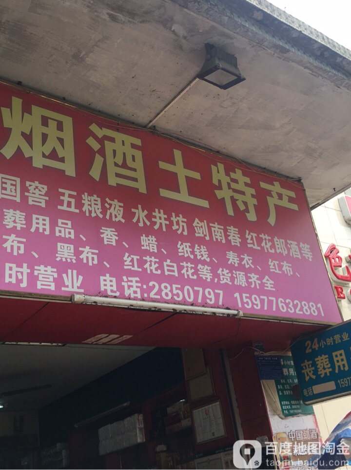 才文杂货店