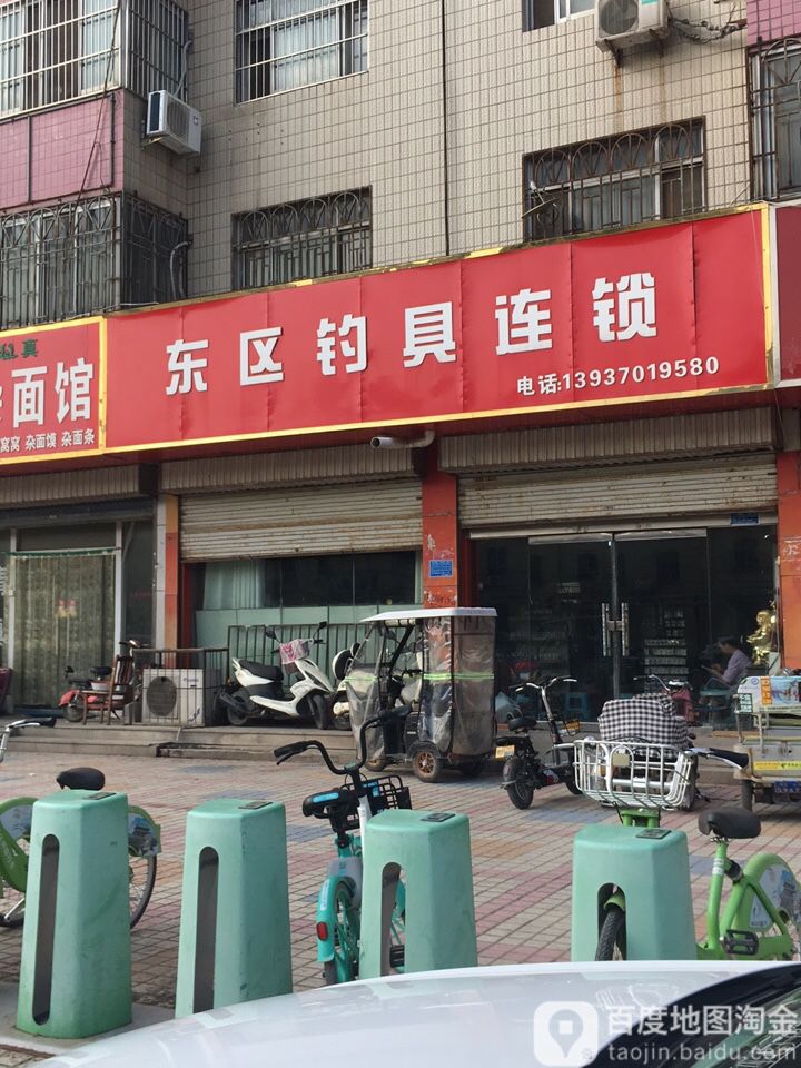 东区钓具连锁(余先生店)