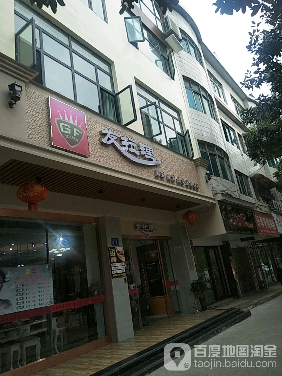 法拉理(迎春路店)