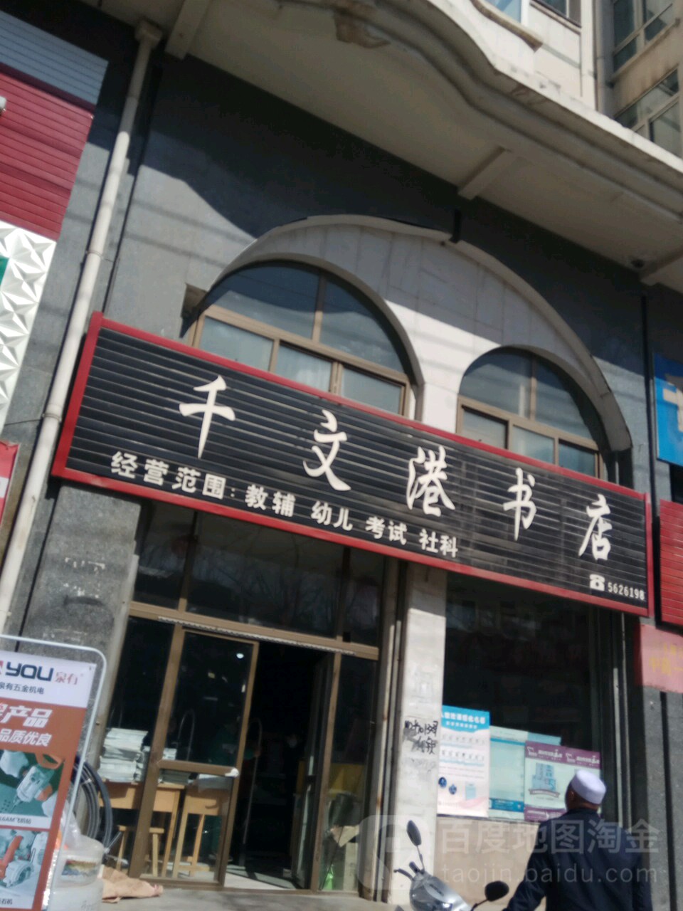 千文港书店