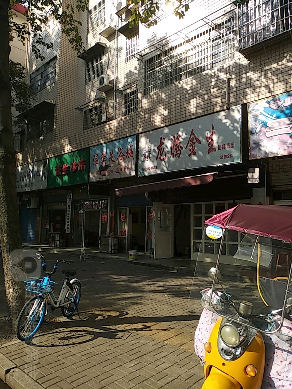 温馨足浴城