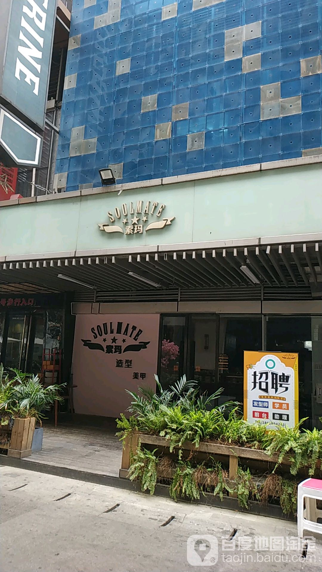 索玛HAIR SALON(金牛万达店)