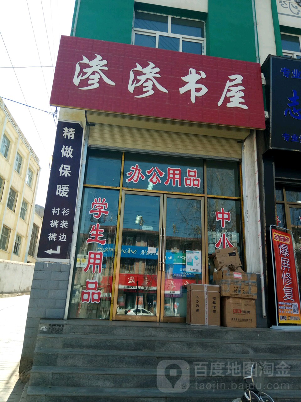 渗渗书屋