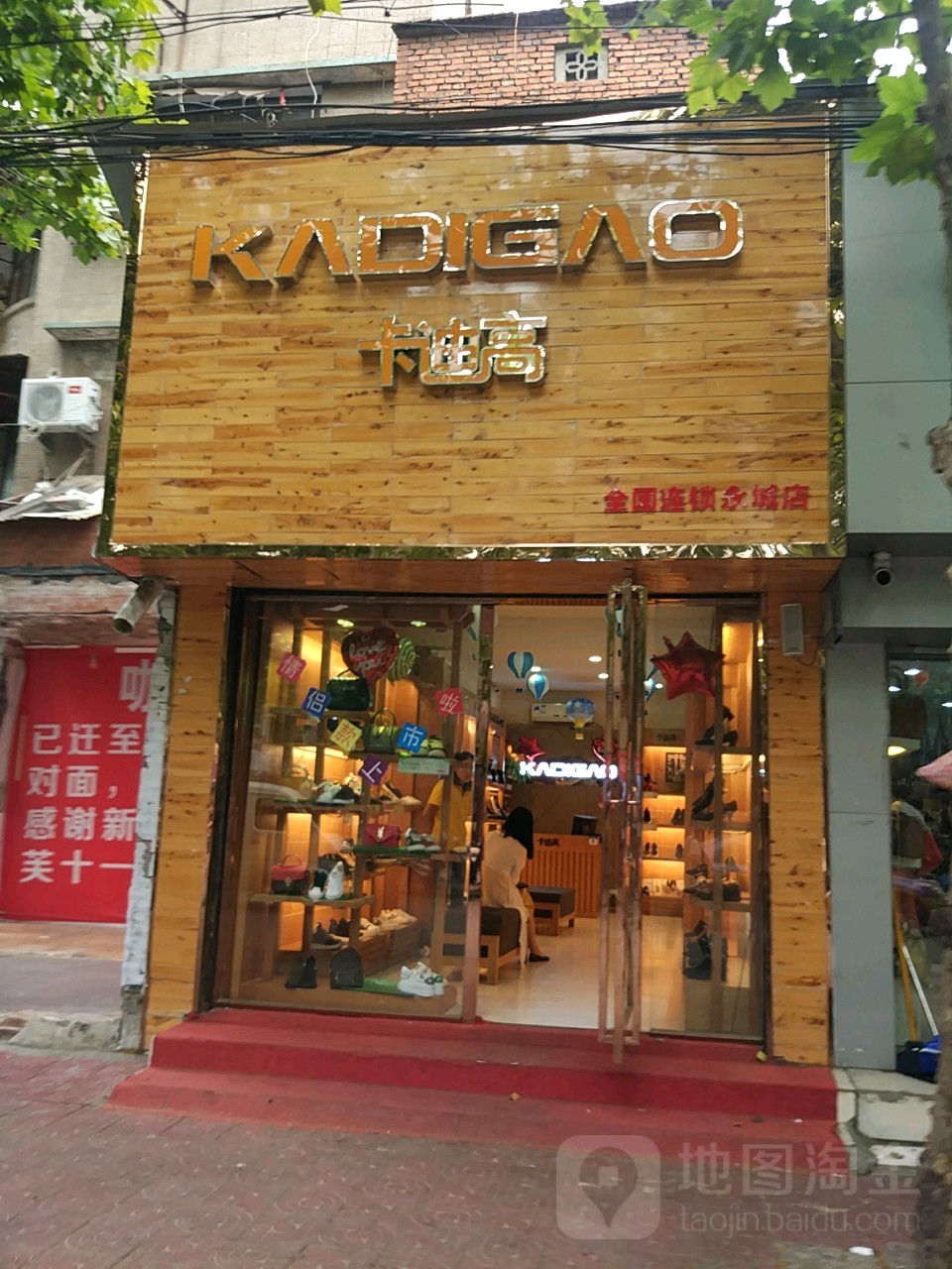 永城市卡迪高全国连锁永城店(永城店)