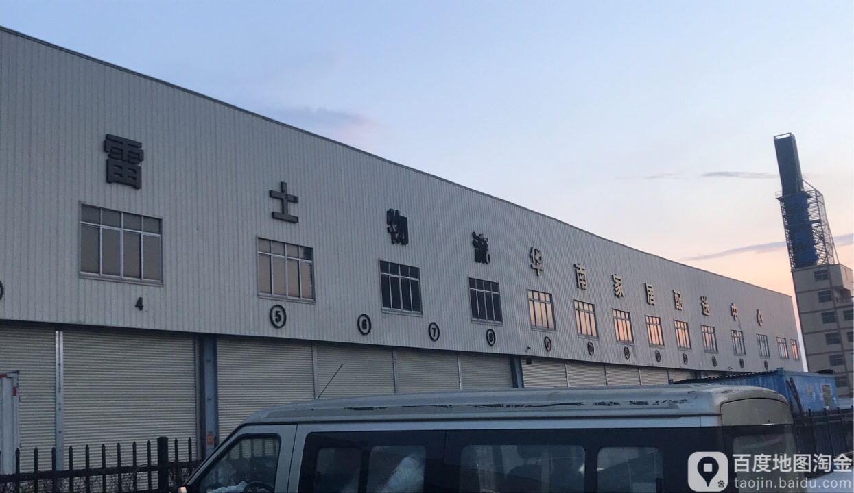 雷士照明(东升仓库店)