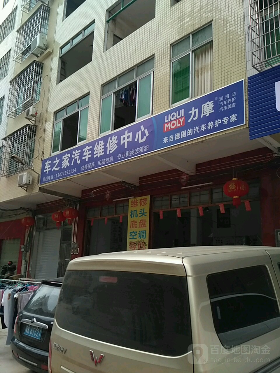 车之家汽车维修中心